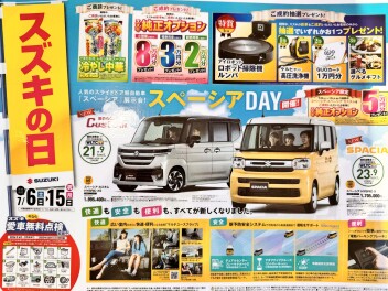 ７月のイベントです★スズキの日★